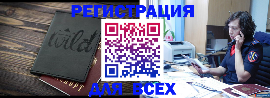 прописка иностранных граждан в Анадыре